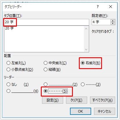 タブとリーダーダイアログボックスが表示される