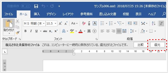 Microsoft 365版 Word ファイルの自動保存機能と復元 アンドラ