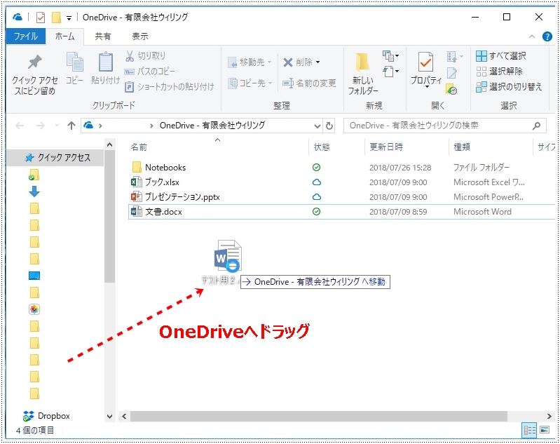 (2)	PC上に保存した文書ファイルをOneDriveにドラッグ