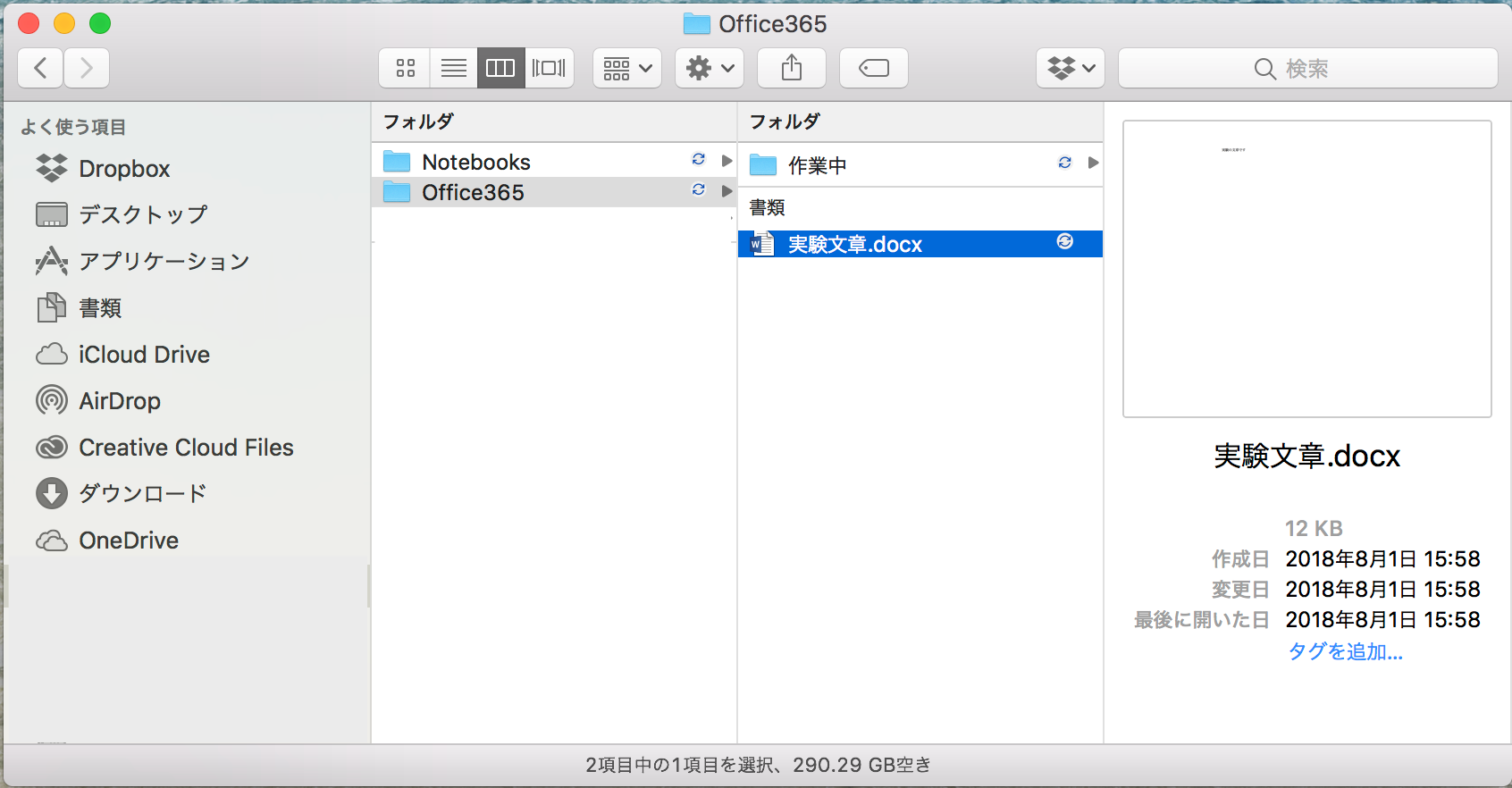 (6)	OneDriveのフォルダが開くので、開きたい文書を選択して、 右クリックでサブメニューを表示