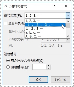 番号書式リストから好きな書式を選択する