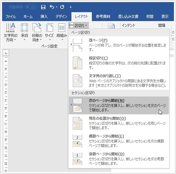 クションの区切りを次のページから入れたいとき