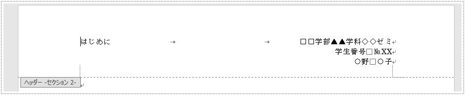 日付部分を削除し、「はじめに」という文字を入力