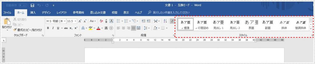 ホームタブにあるスタイル設定