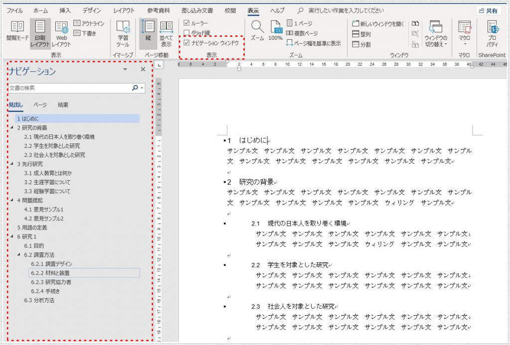 画面左側にナビゲーションウィンドウが表示される