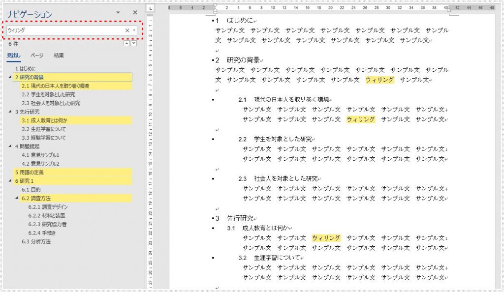 ナビゲーションウィンドウ上部に用意してある文書の検索ボックスから見出しや文字列の検索ができる