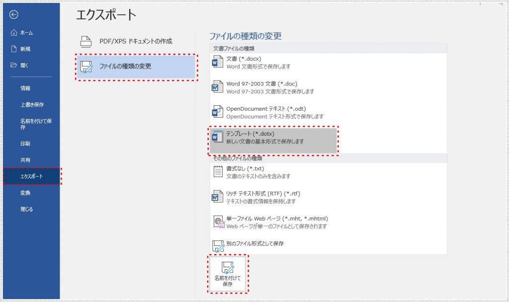 ファイルタブのエクスポートをクリックし、ファイルの種類の変更をクリックし、テンプレートを選択後、名前をつけて保存する