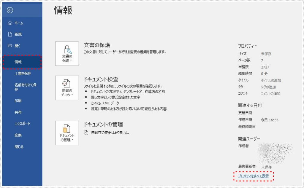 ファイルタブ、情報のプロパティ一覧でテンプレートを確認できる