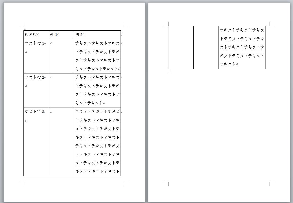 Microsoft 365版 Word 表組み Part 1 アンドラ