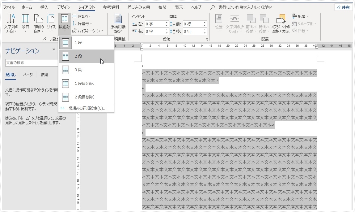 組みたい段数を指定