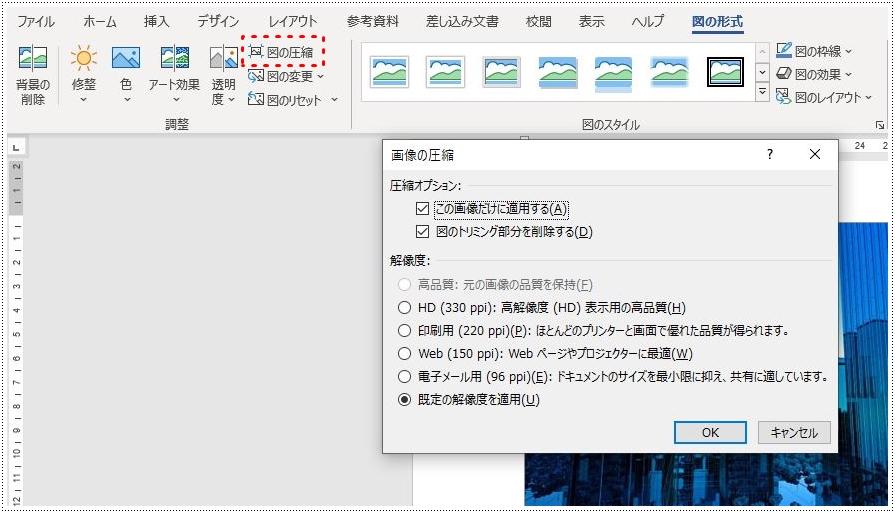 画像の圧縮で解像度を選択