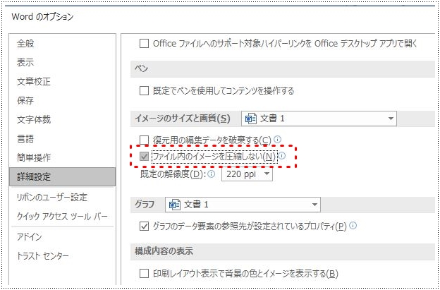 ファイル内のイメージを圧縮しないをチェック