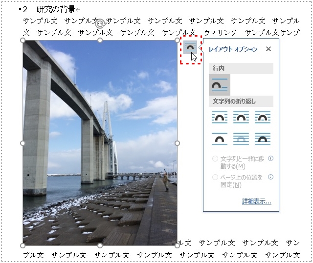 Microsoft 365版 Word 画像 Part2 画像のレイアウトとオブジェクトアンカーの使い方 アンドラ