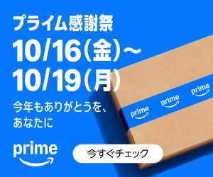 PR：Amazonプライム感謝祭バナー画像